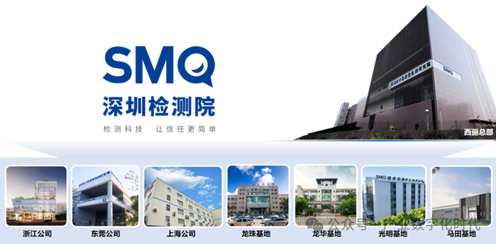 深圳市计量质量检测研究院