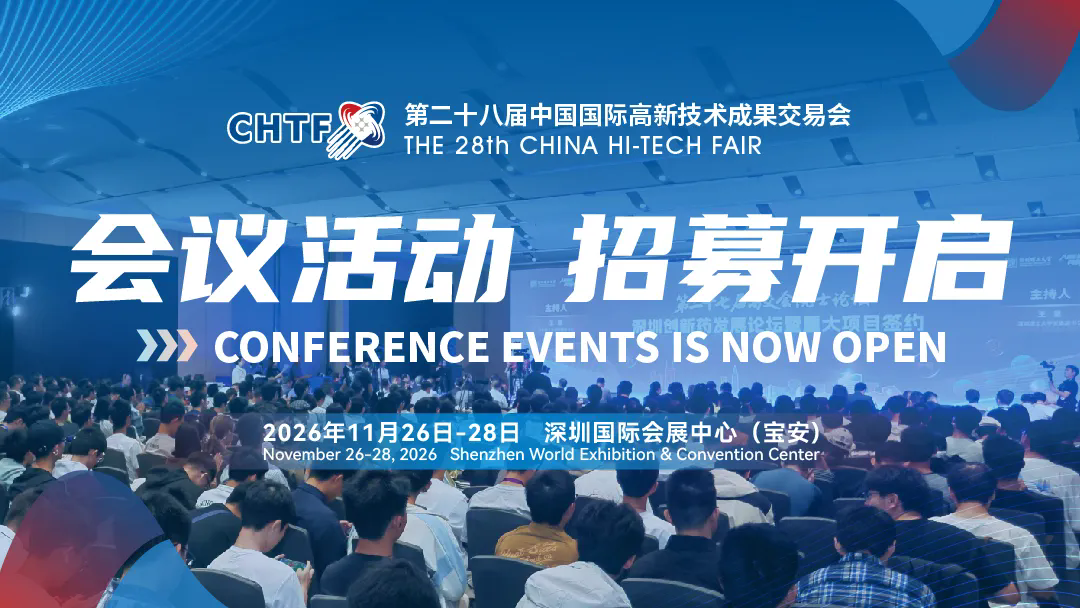 科创聚势・共办论道盛会-展会同期会议室合作伙伴全面招募